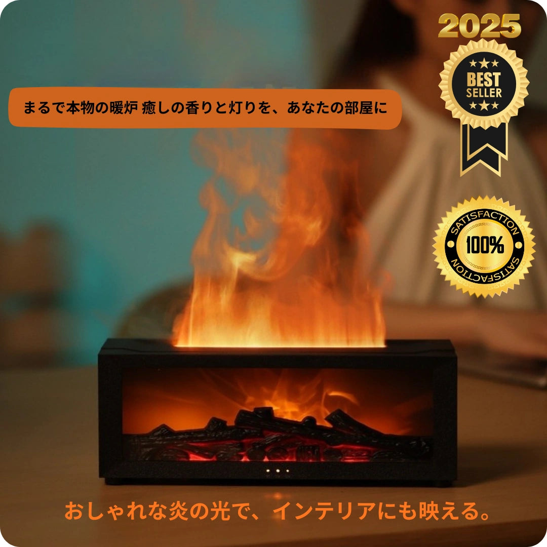 AuroMist™｜炎のような灯りと香りで、心まで温まる癒し空間へ